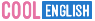酷英Cool English